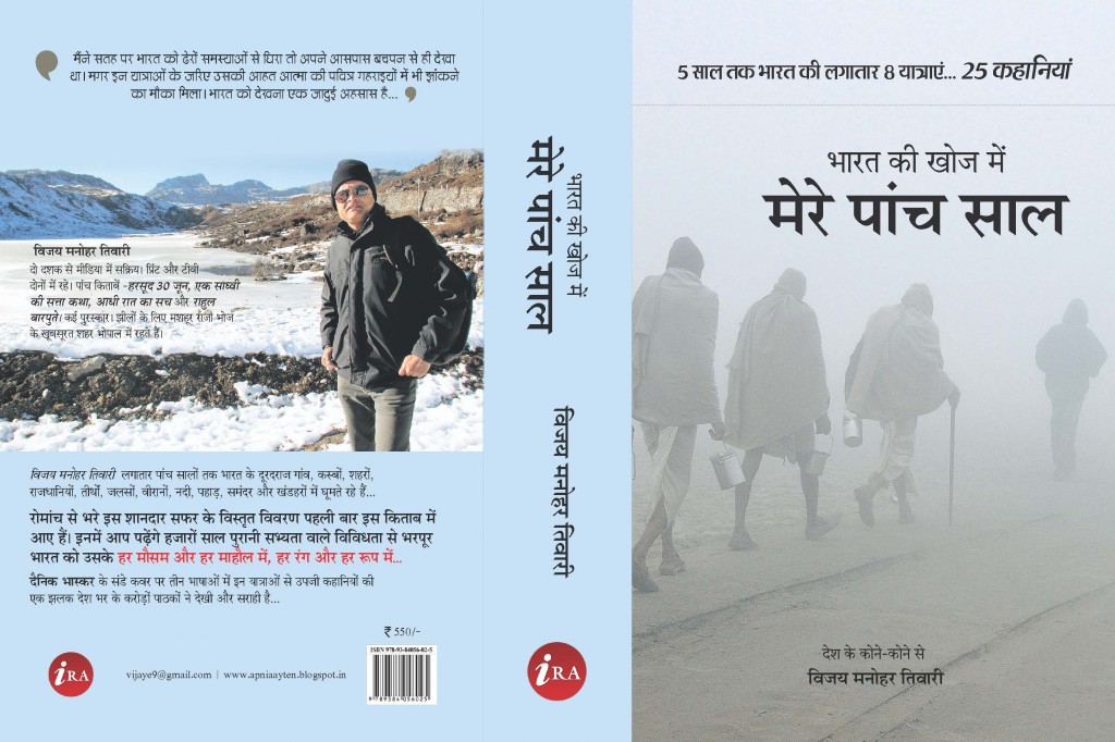 Books_Bharat_Ki_Yatra