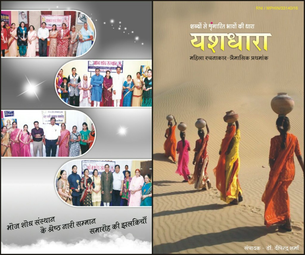 यशधारा