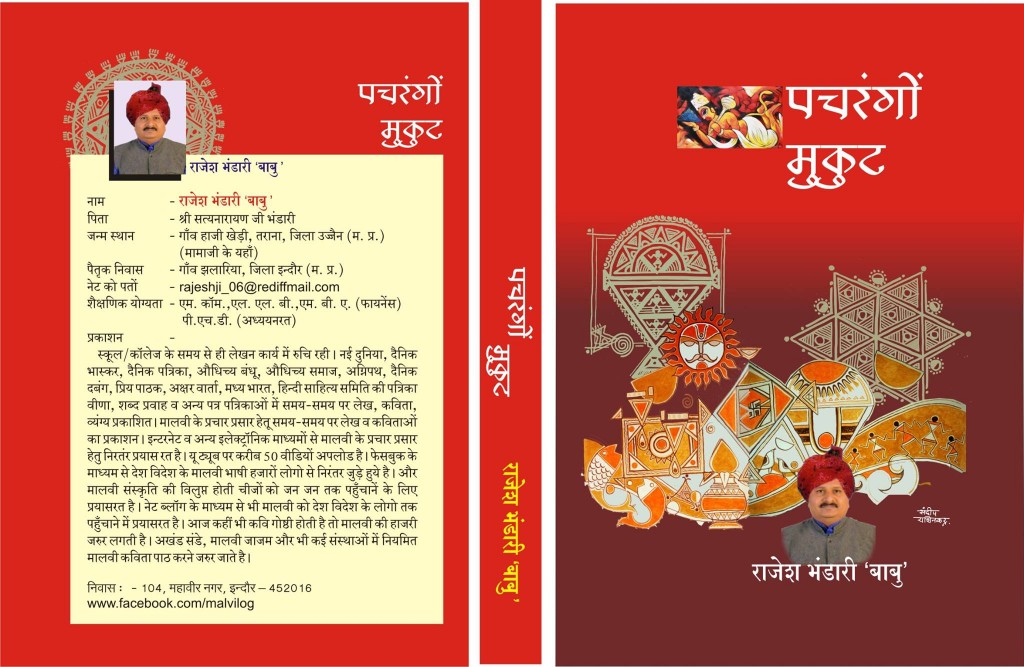 Pachrango Mukut