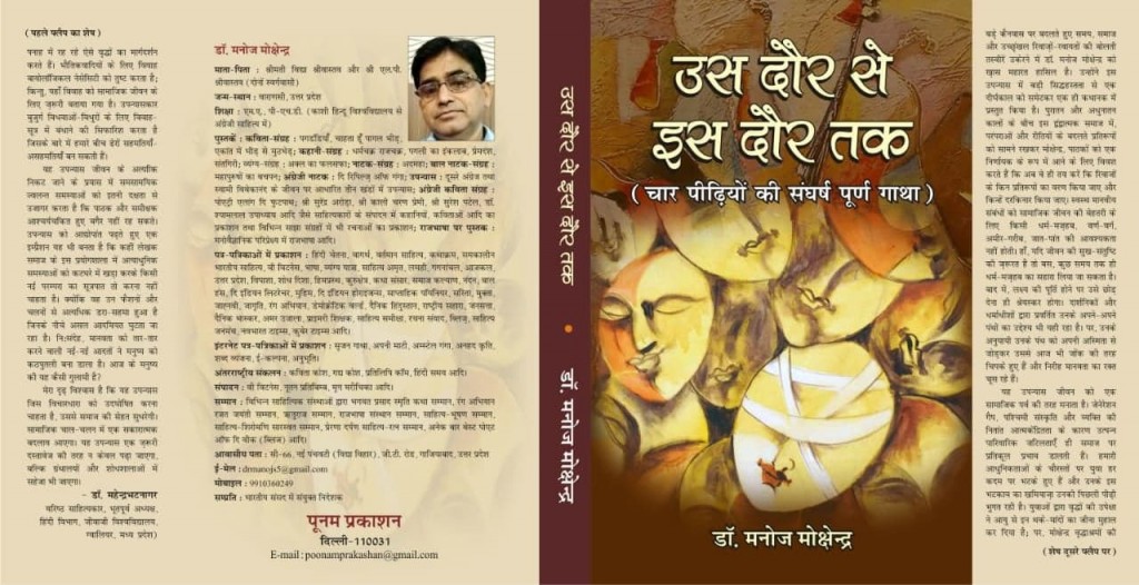 Manoj_Jee_Book