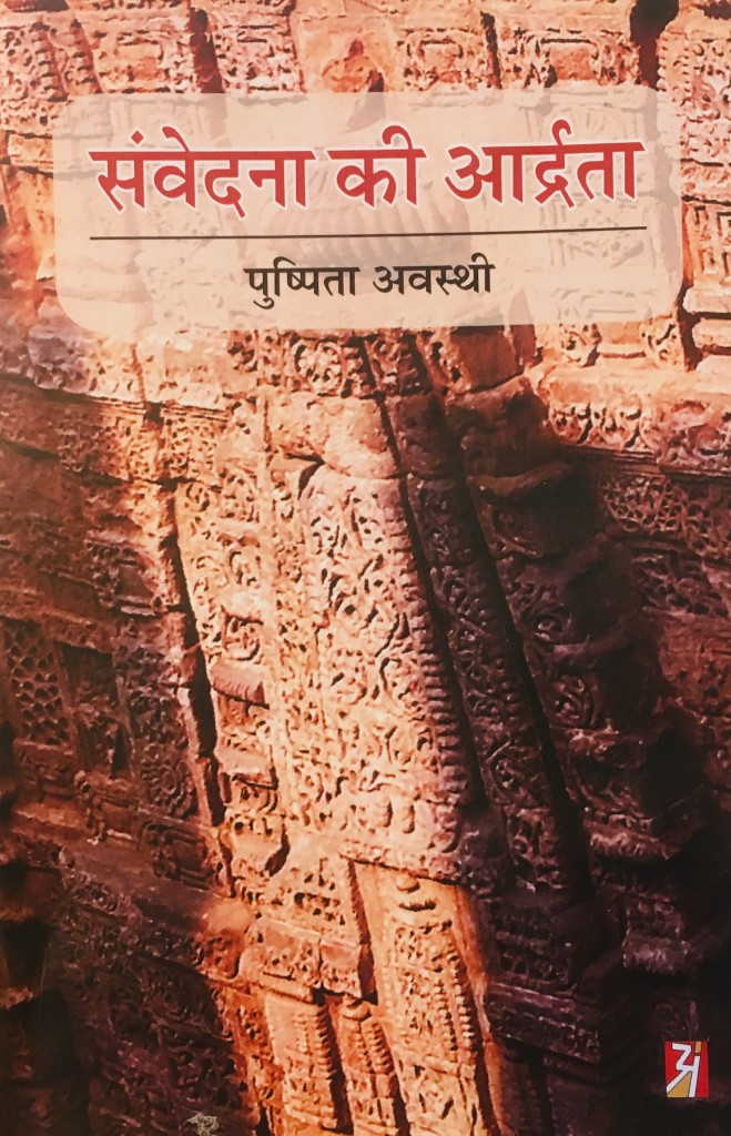 संवेदना की आद्रर्ता_1