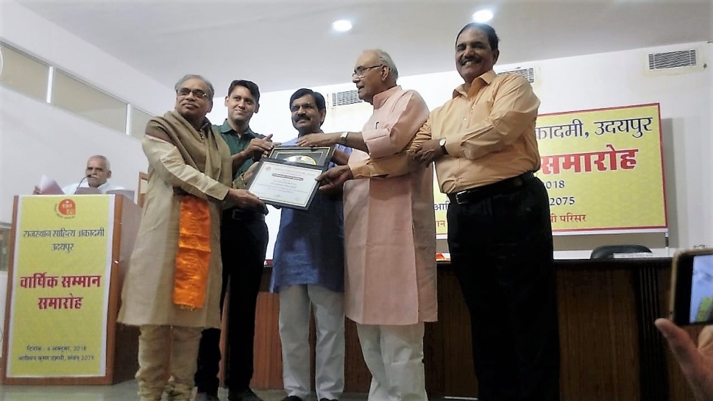 राज. साहित्य अकादमी पुरस्कार समारोह