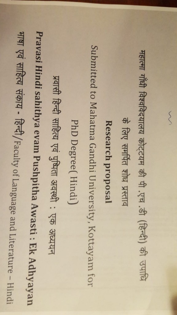 महात्मा गाँधी विश्वविद्यालय  कोटट्यम_SodhPatra