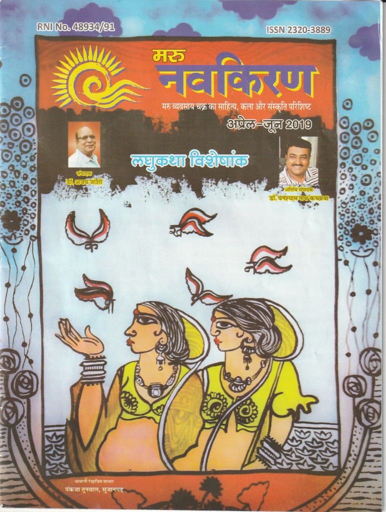 BookReview_ChandreshJee_Maru_NavKiran